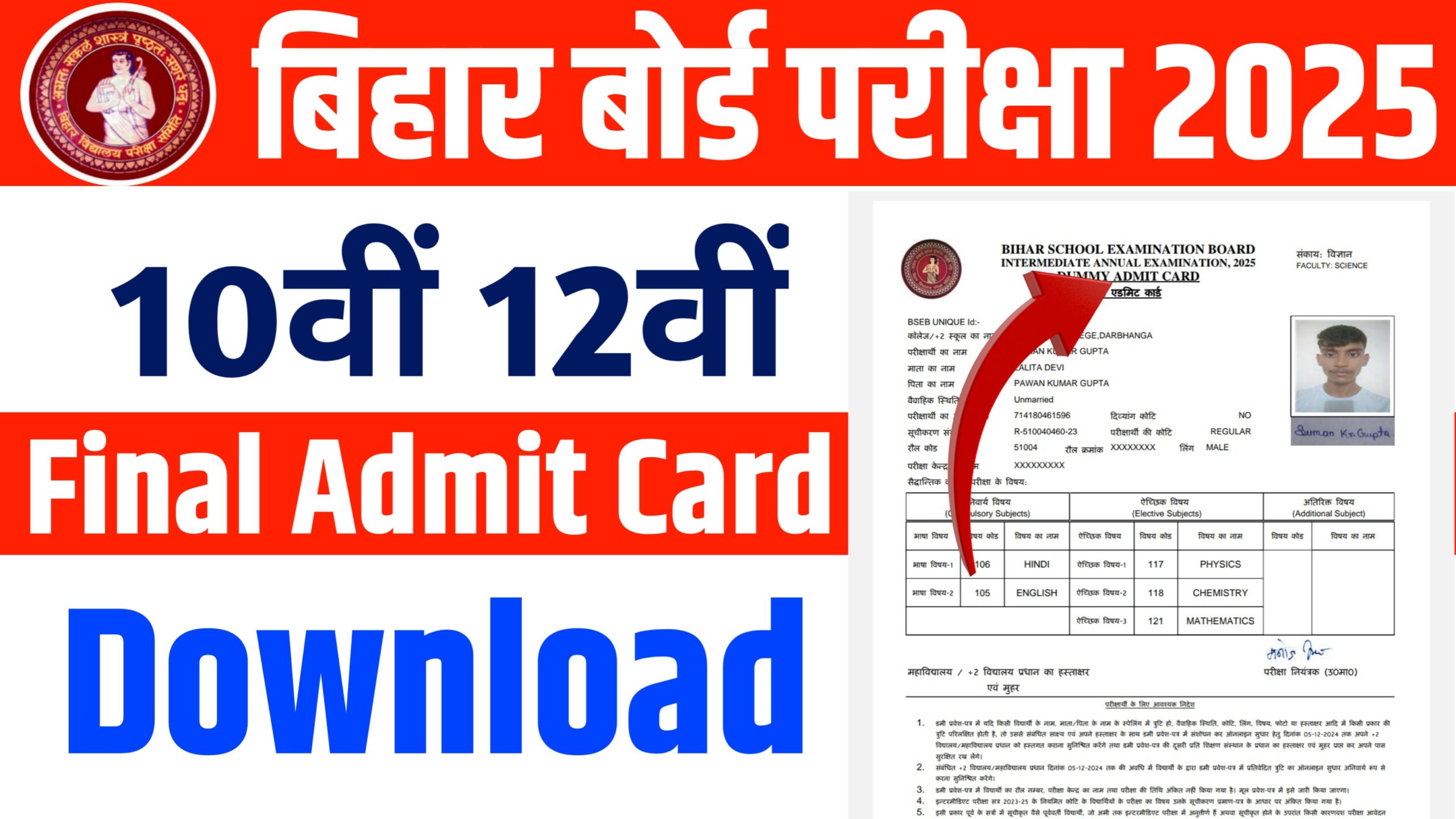 Bseb 10th-12th Pariksha Final Admit Card 2025: यहाँ से 10वीं 12वीं परीक्षा का एडमिट कार्ड डाउनलोड करें