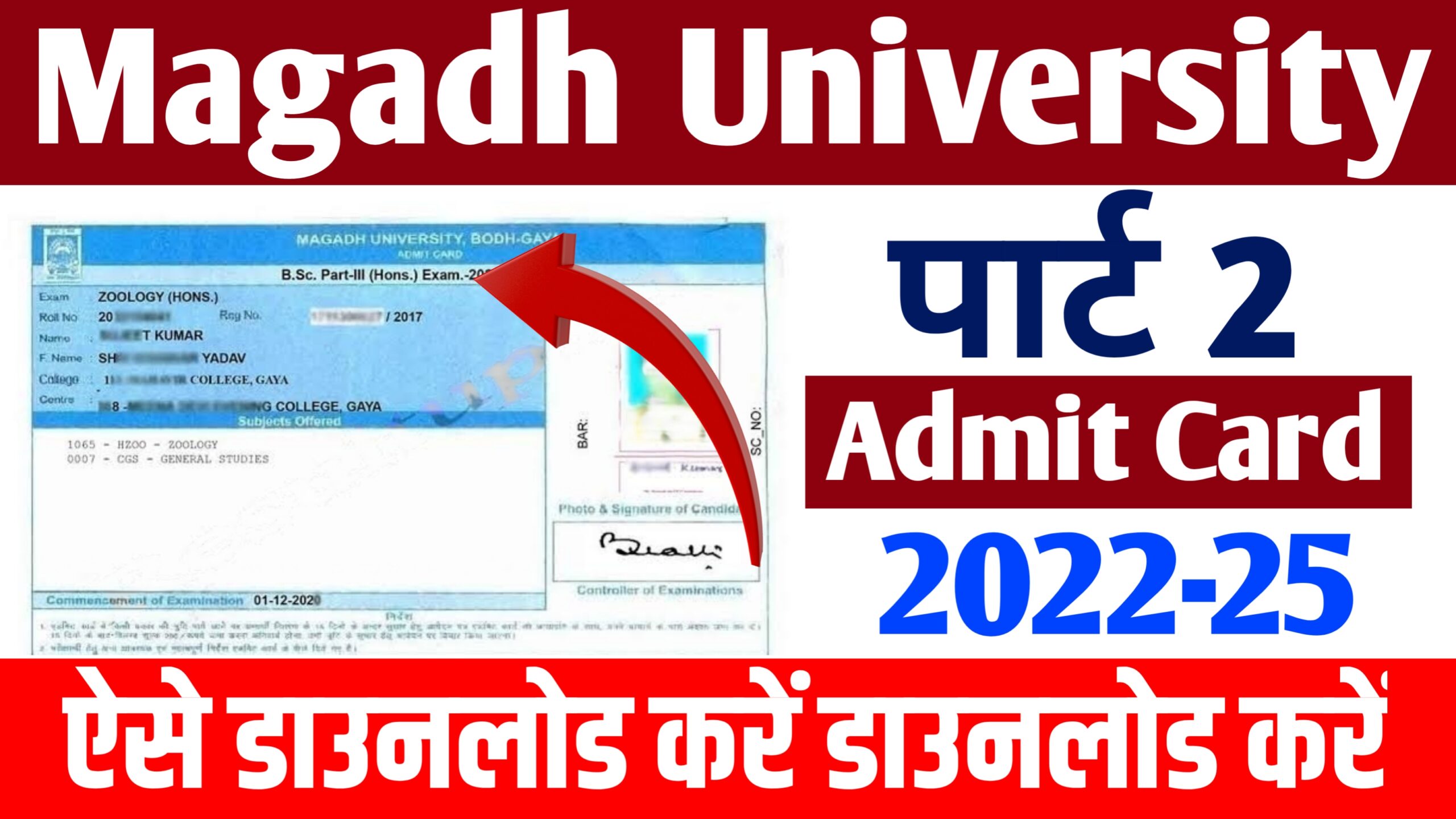 Magadh University Part 2 Admit Card 2022-25, (ऐसे निकाले), For B.A, B.Sc and B.Com