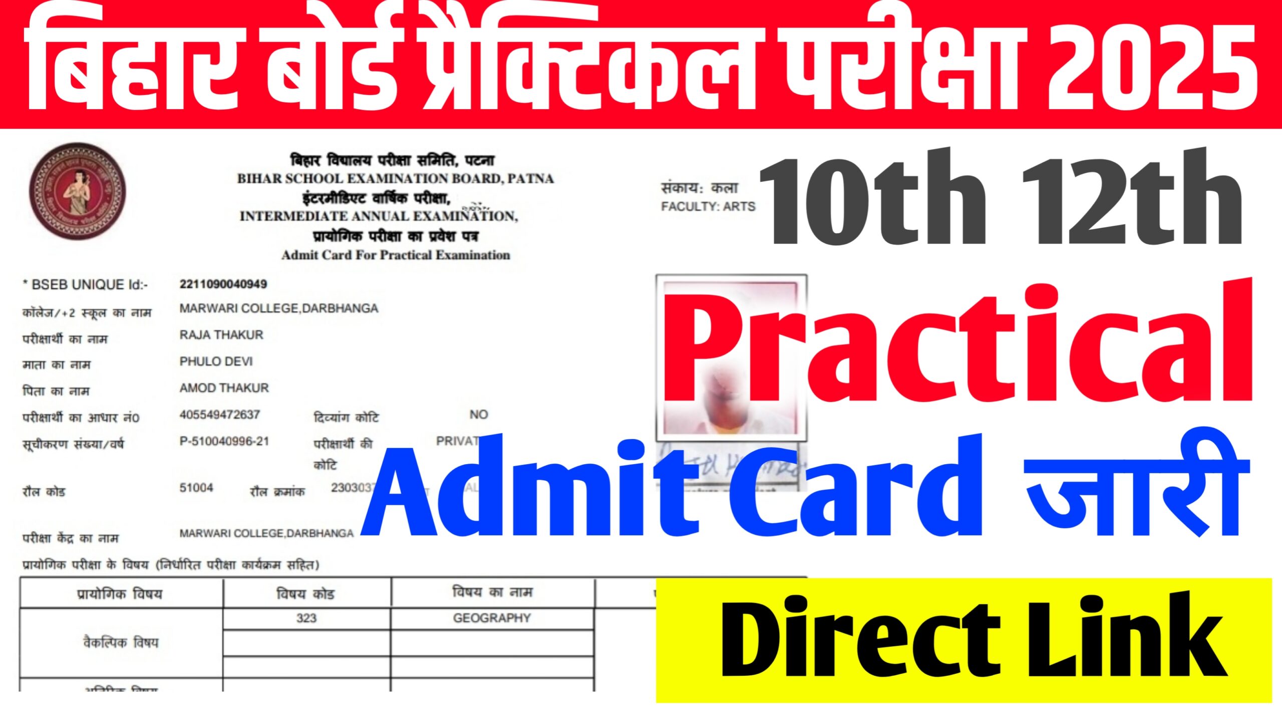 Bihar Board 10th 12th Practical Admit Card 2025 Kaise Download Kare: बिहार बोर्ड, कक्षा 10वीं 12वीं प्रैक्टिकल एडमिट कार्ड जारी, इस लिंक से करें डाउनलोड