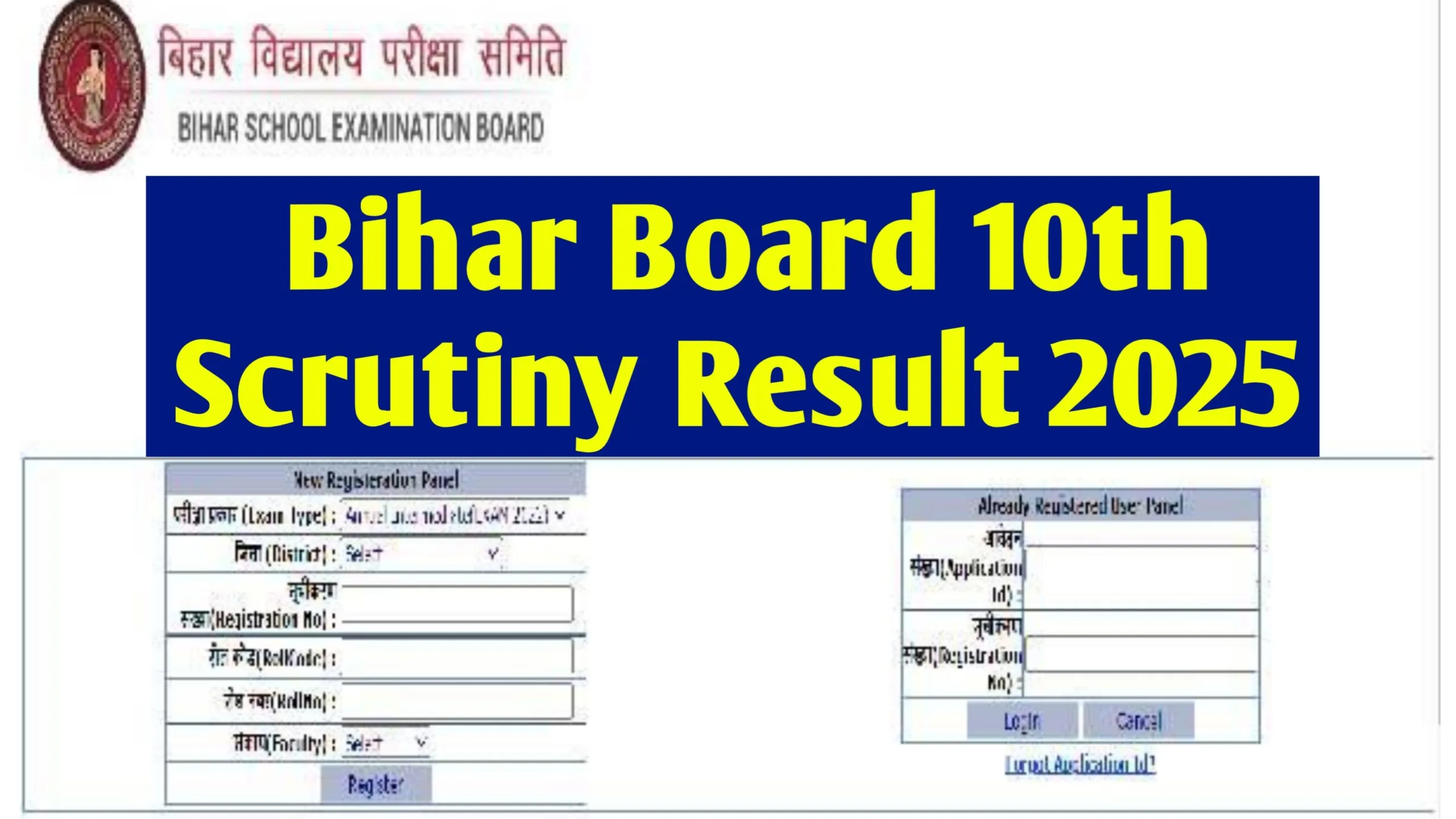 Bihar Board 10th Scrutiny Result 2025: जारी हुआ बिहार बोर्ड 10वीं स्क्रुटनी रिजल्ट यहां से चेक करें