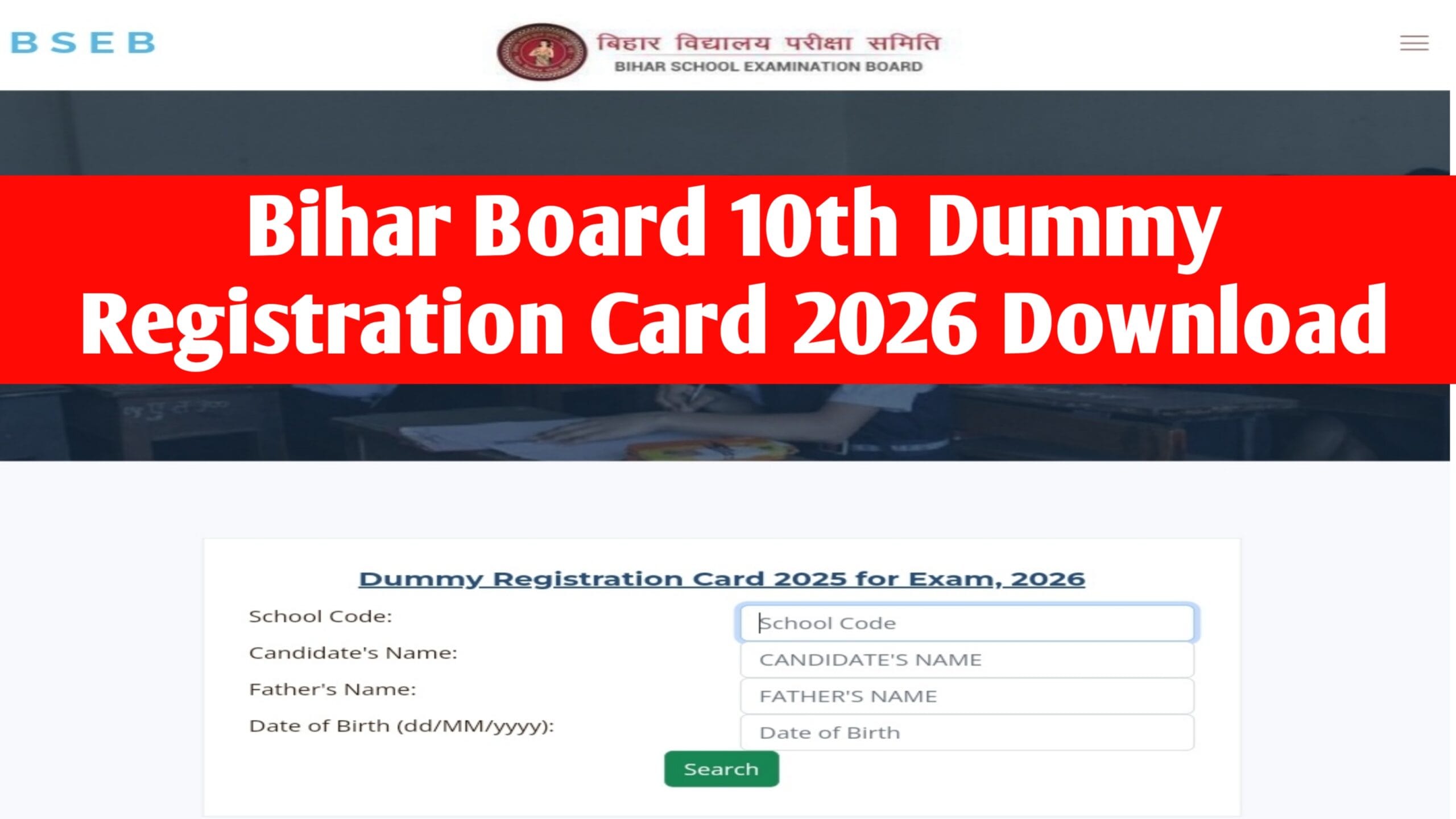 Bihar Board 10th Dummy Registration Card 2026 Download: बिहार बोर्ड 10वीं डमी रजिस्ट्रेशन कार्ड जारी, ऐसे करें डाउनलोड @biharboardonline.com