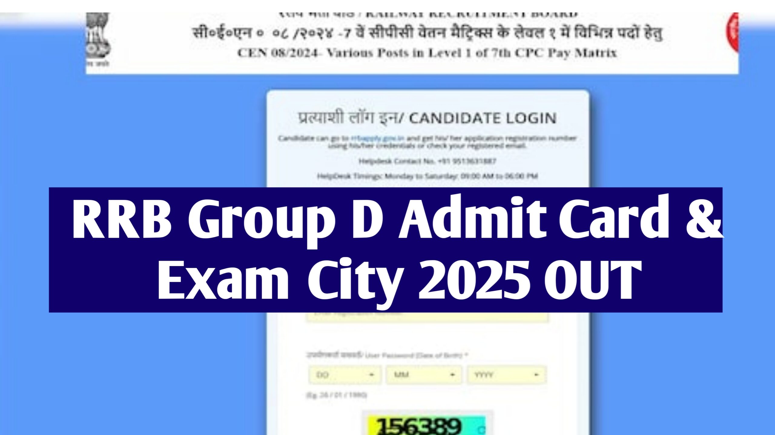 RRB Group D Admit Card 2025 OUT : Exam City, Exam Date, CBT Hall Ticket Download