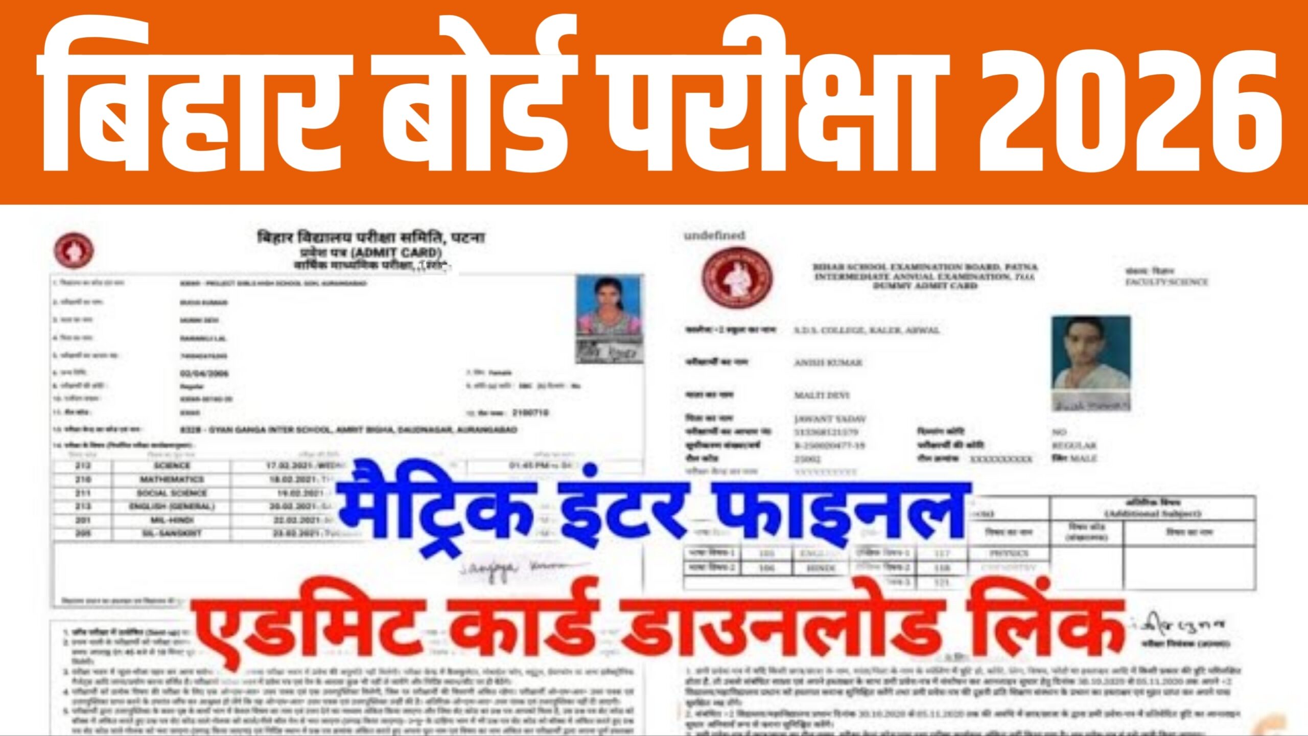 Bihar Board 10th 12th Final Admit Card 2026 Download: ऐसे डाउनलोड करें 2026 बोर्ड परीक्षा का प्रवेश पत्र