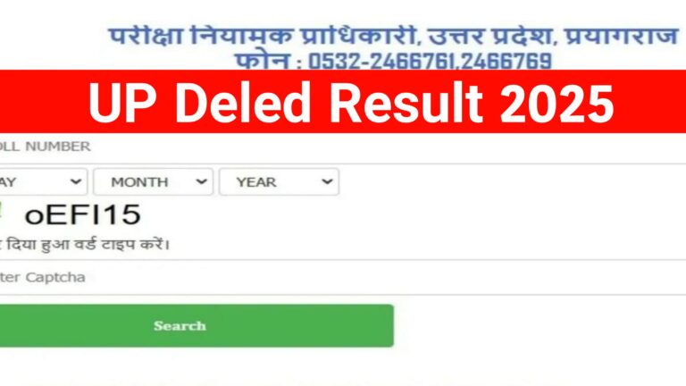 UP Deled Result 2025 : BTC 1st, 3rd Semester Result सभी छात्र ऐसे देखें