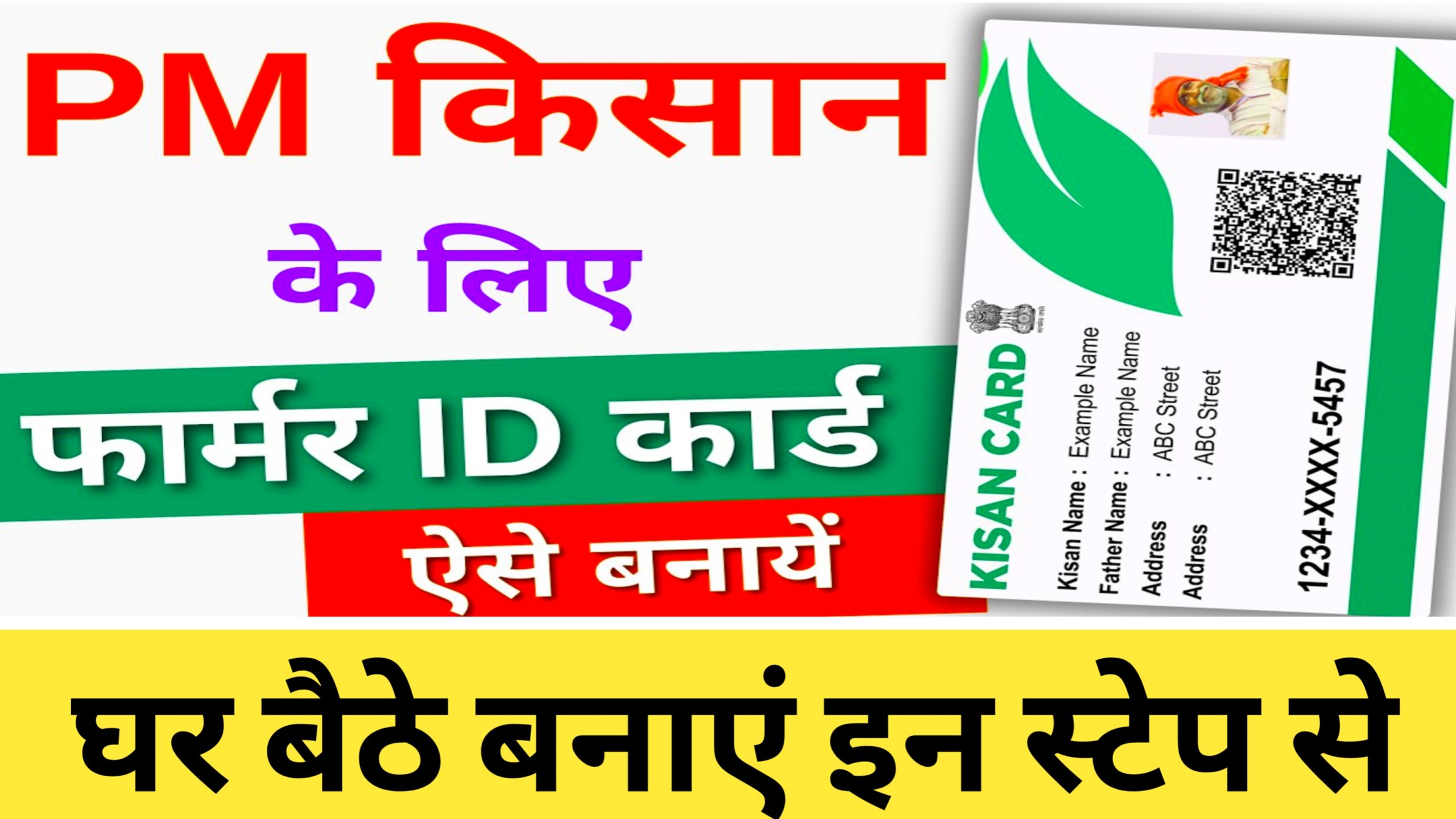 Farmer ID Card Kaise Banaye 2026: अब घर बैठे बनाए फार्मर आईडी कार्ड, बस कुछ ही स्टेप्स में @upfr.agristack.gov.in