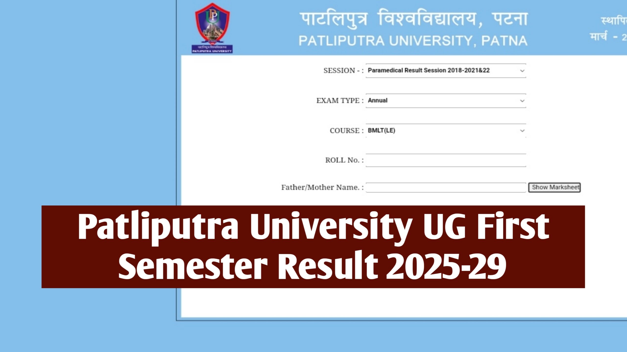 PPU Semester 1 Result 2026: यहां से चेक करें Patliputra University UG First Semester Result 2025-29