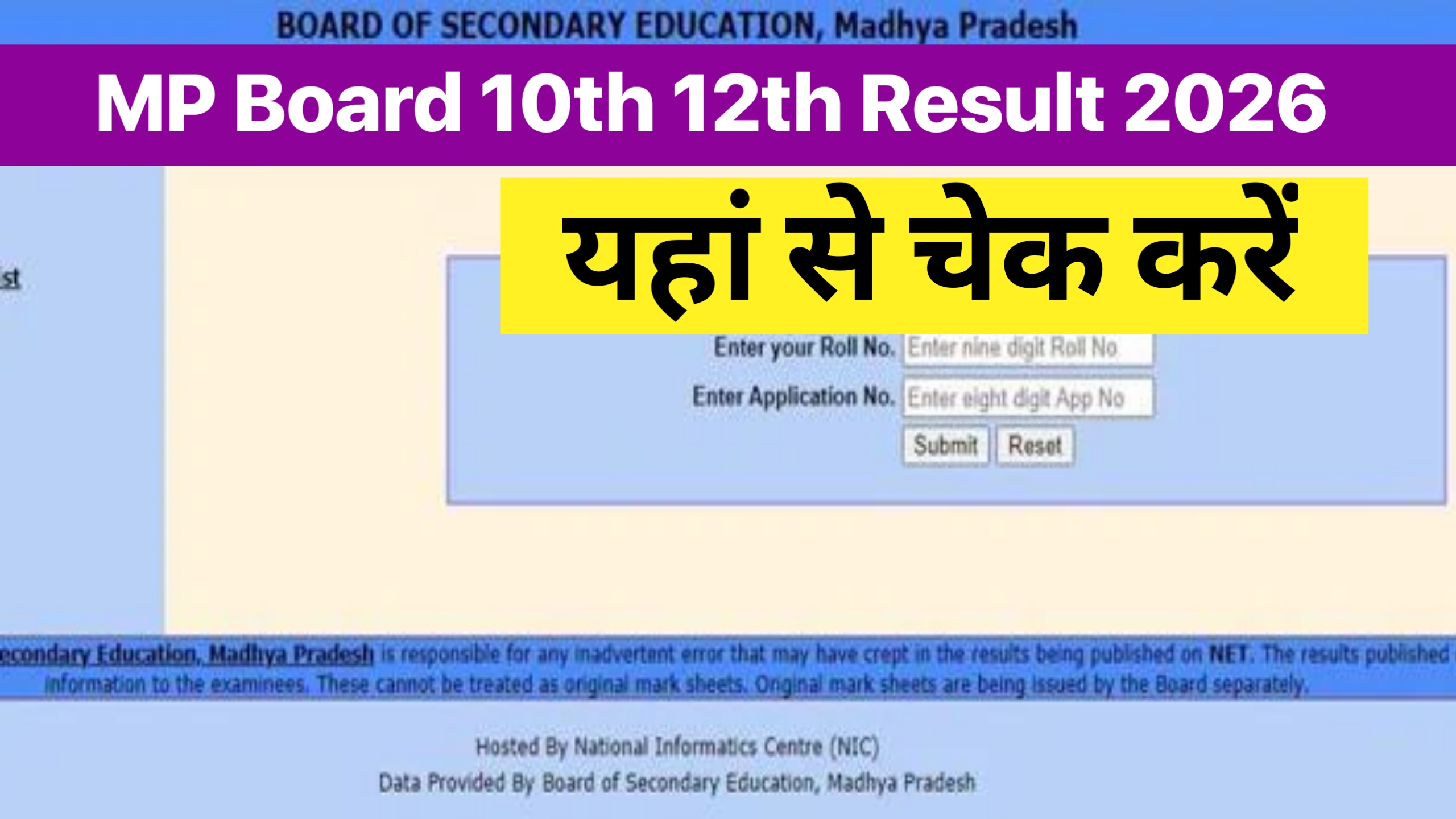 MP Board 10th 12th Result 2026: मध्य प्रदेश बोर्ड 10वीं 12वीं का रिजल्ट ऐसे देखें