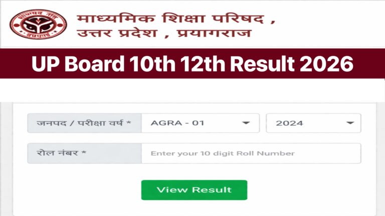UP Board 10th & 12th Result 2026 : यहां से चेक करें यूपी बोर्ड 10वीं 12वीं रिजल्ट