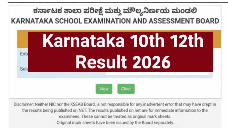 Karnataka Board SSLC/2nd PUC Result 2026 : ऐसे चेक करें रिजल्ट