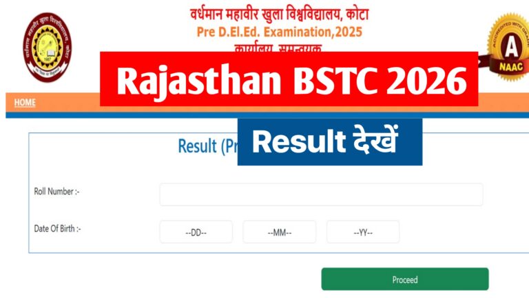 Rajasthan Bstc Pre DElEd 2026: राजस्थान बीएसटीसी रिजल्ट predeledraj2026.com पर जारी, स्कोरकार्ड ऐसे करें डाउनलोड