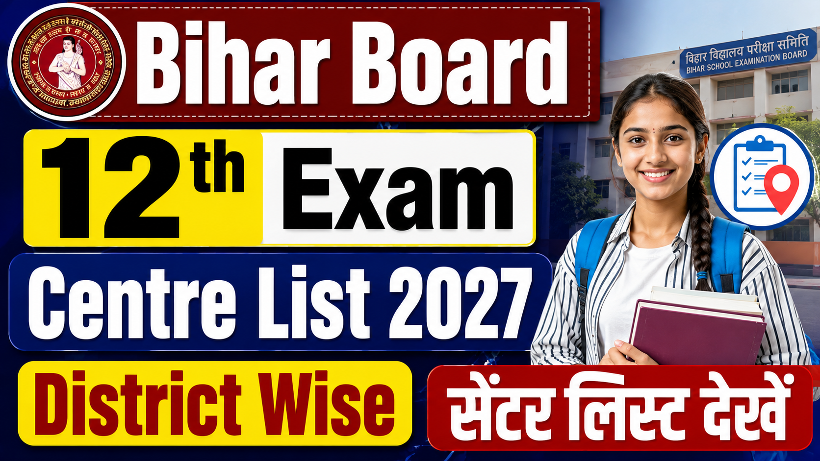 Bihar Board 12th Exam Centre List 2027 : District Wise सेंटर लिस्ट देखें